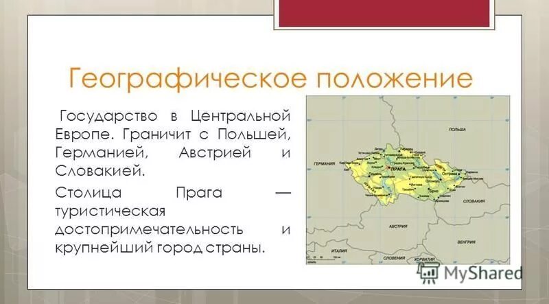 эгп чехии. особенности эгп чехии. особенности географического положения словакии. словакия общие сведения. характеристика эгп чехия.