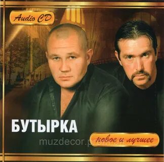 Новинки шансона бутырка