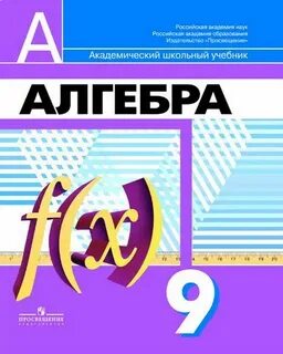 Учебник по алгебре 8 класс бунимович