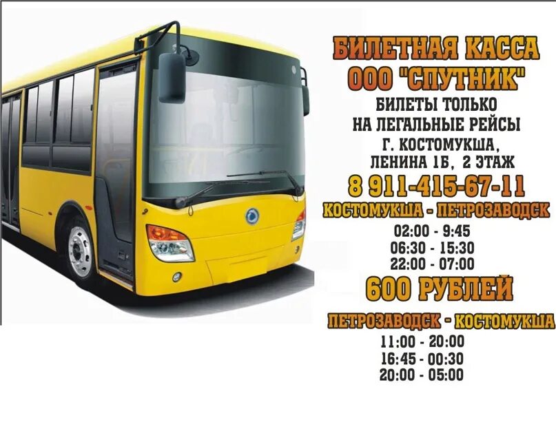 Автобусы вояж костомукша. Вояж интур костомукша. автобус костомукша. вояж интур костомукша расписание автобусов костомукша петрозаводск. маршрутка костомукша беломорск.