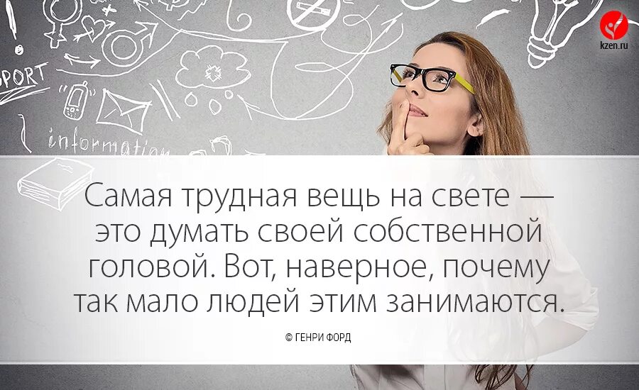 В первую очередь думай о себе. Думать в первую очередь о себе. Почему думаешь о человеке. День нестандартно мыслящих людей.