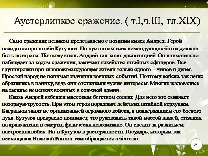 Анализ Аустерлицкого и Шенграбенского сражений. Шенграбенское сражение краткое содержание