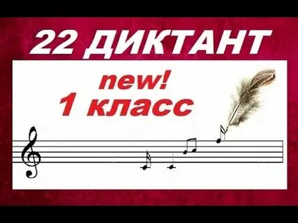 Слуховой диктант сольфеджио