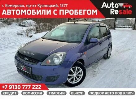 Фиеста кемерово