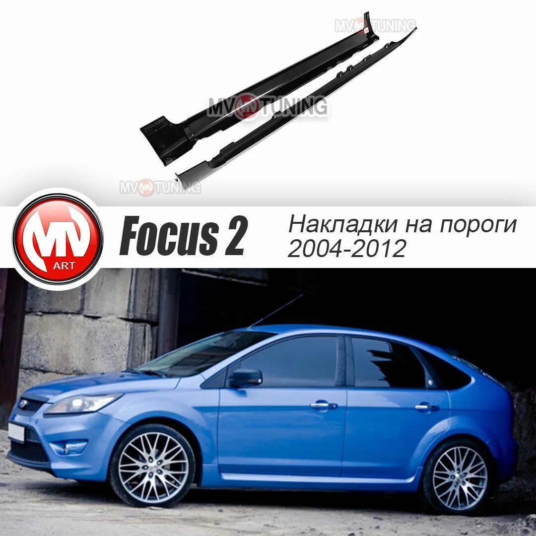 Пару ярких штрихов - Ford Focus II Hatchback, 1,6 л, 2007 года аксессуары DRIVE2