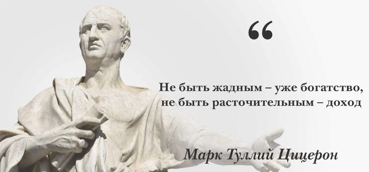 Выражения цицерона. Выражения цицерона