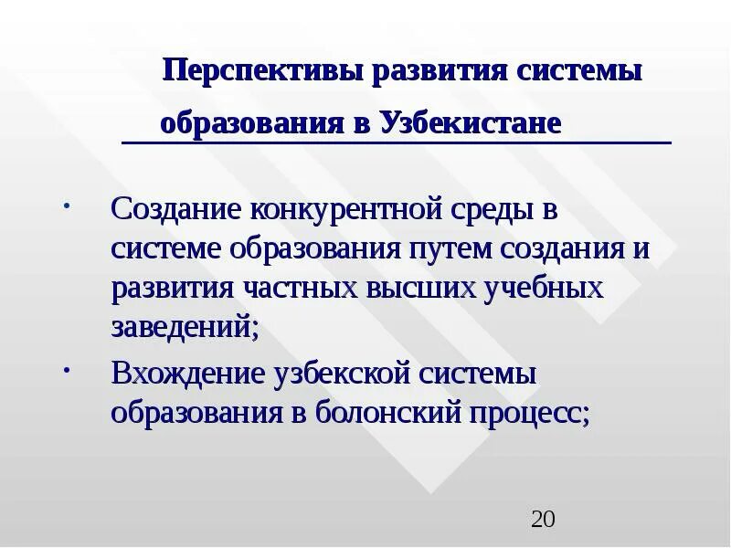 Перспектива высшего образования. Система образования в Узбекистане. Образование в Узбекистане презентация. Система высшего образования в Узбекистане. Реформирование системы образования в Республике Узбекистан.