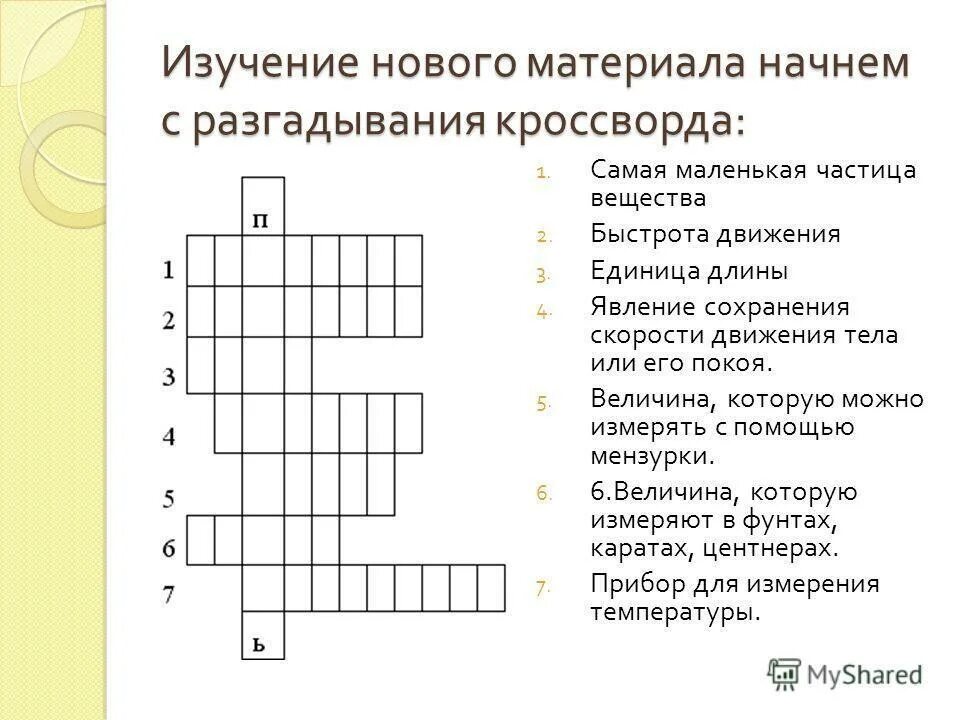 Кроссворд по физике. Физика кроссворды с ответами. Кроссворд на тему физики. Кроссворд на тему физика.