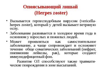 Лишать опоясывать
