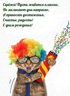 Пусть сережа