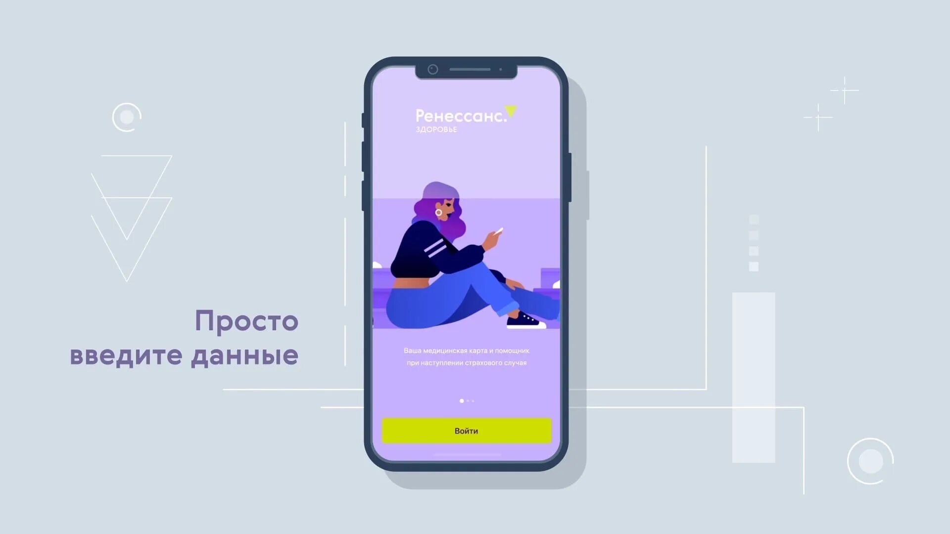 Ренессанс страхование приложение для андроид. Ренессанс здоровье. мобильное приложение ренессанс здоровье. мобильные приложения для здоровья. ренессанс здоровье лого.