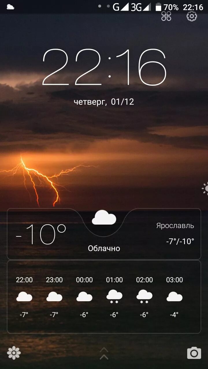 Погодные виджеты для андроид главный экран. Приложение weather для андроид. Погода на экране телефона. Установка погоды на экране.