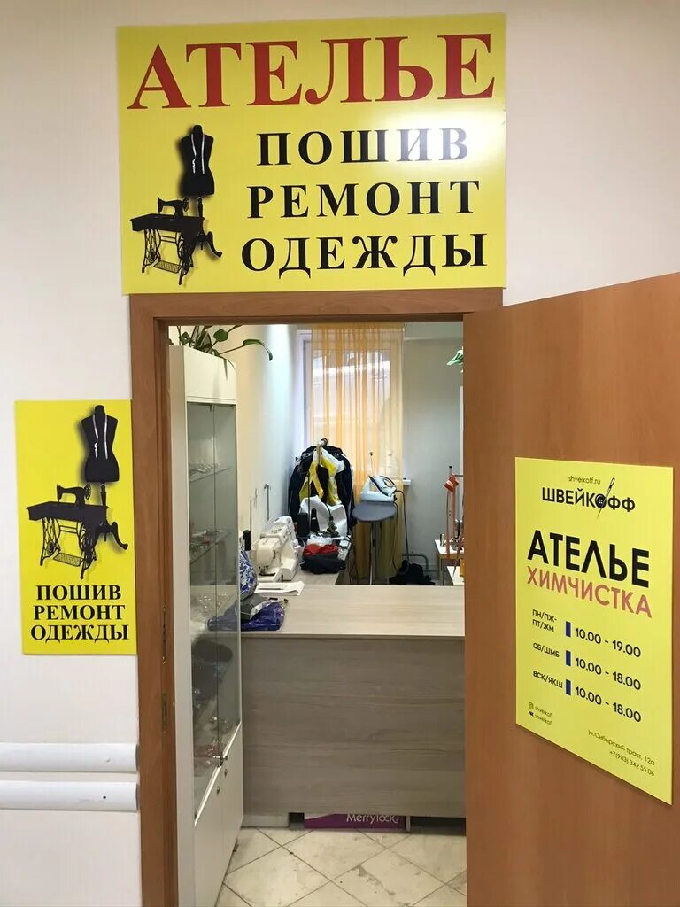 Открыть ремонт одежды. Ремонт одежды. рекламная вывеска ателье. ателье реклама. ателье надпись.