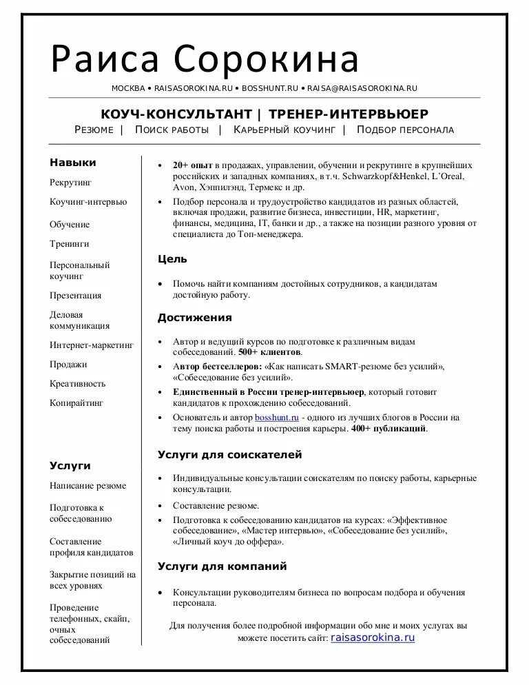Достижения соискателя