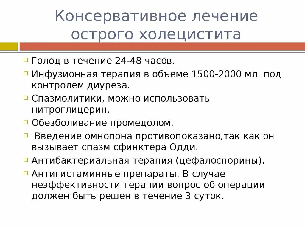 Холецистит консервативное