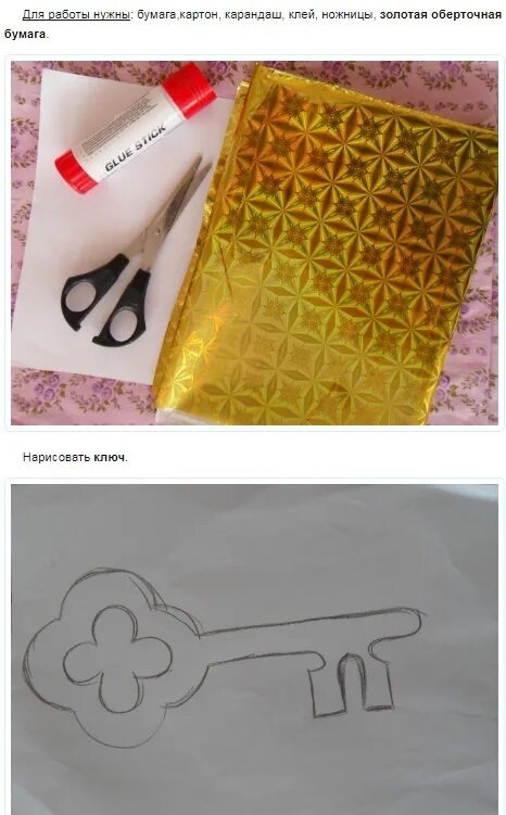 ключ буратино из картона. поделка золотой ключик. ключик буратино сделать. поделки в стиле золотой ключик. ключик буратино сделать.