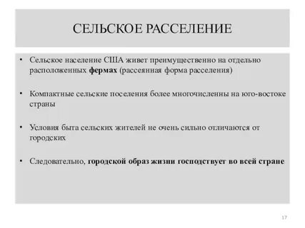 Сельское переселение