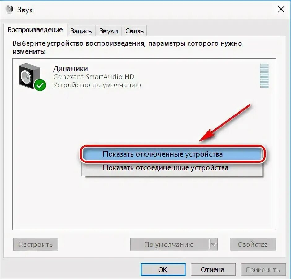 Устройство воспроизведения звука. Нет звука в браузере. Пропал звук на компьютере в браузере. Звук есть а изображения нет. Звуки устройство отключено