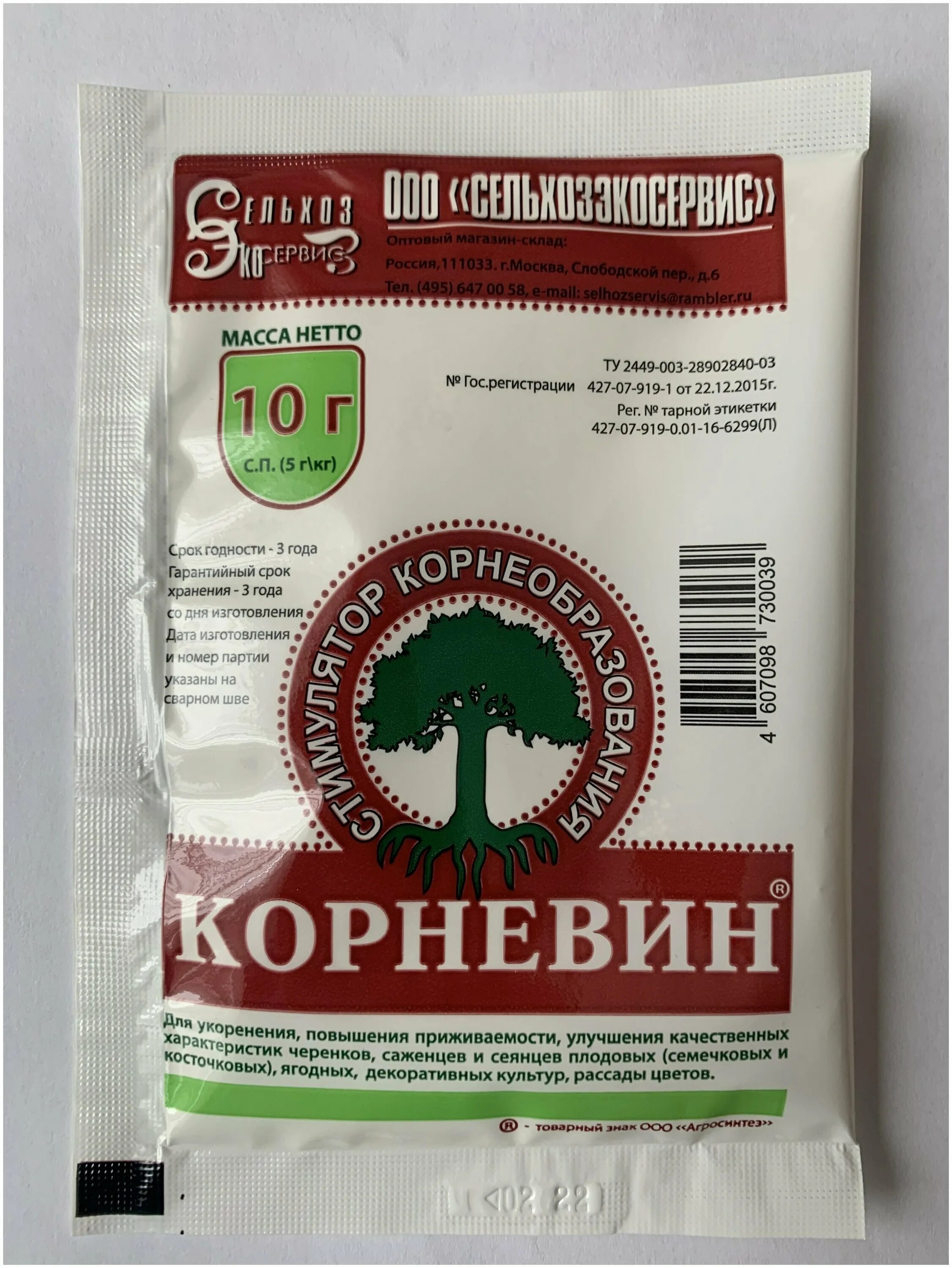 Корневин сп инструкция по применению 10г. Корневин 10 гр. Удобрение корневин 5*10 г. Стимулятор корнеобразования корневин. Корневин Сельхозэкосервис.