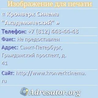 Академическая ангарск