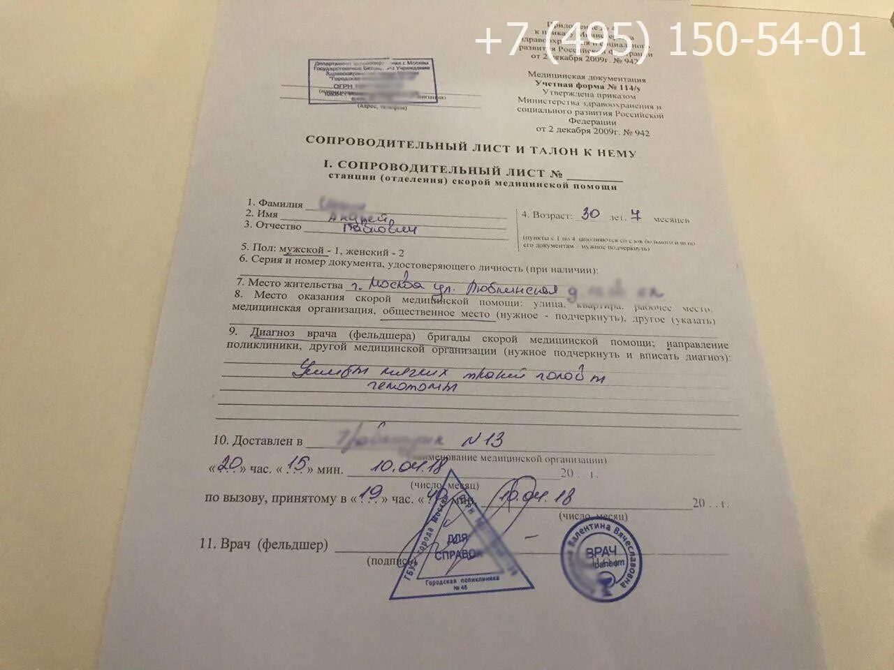 Сведения о вызовах скорой помощи. Справка о вызове скорой. справка от скорой помощи о вызове. образец справки со скорой помощи. справка о приезде скорой помощи.
