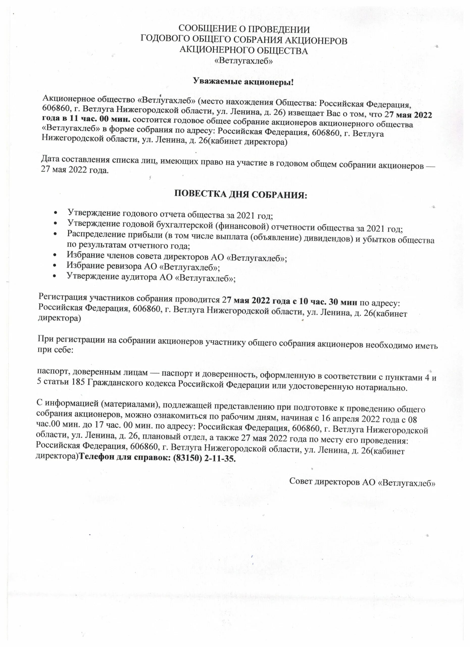 Отчет собрания акционеров. Сообщение о проведении годового общего собрания. Сообщение о проведении общего собрания акционеров. Сообщение о проведении годового общего собрания акционеров. CJJ,otybt j Ghjdtltybt ujljdjuj CJ,hfybz frwbjythjd.