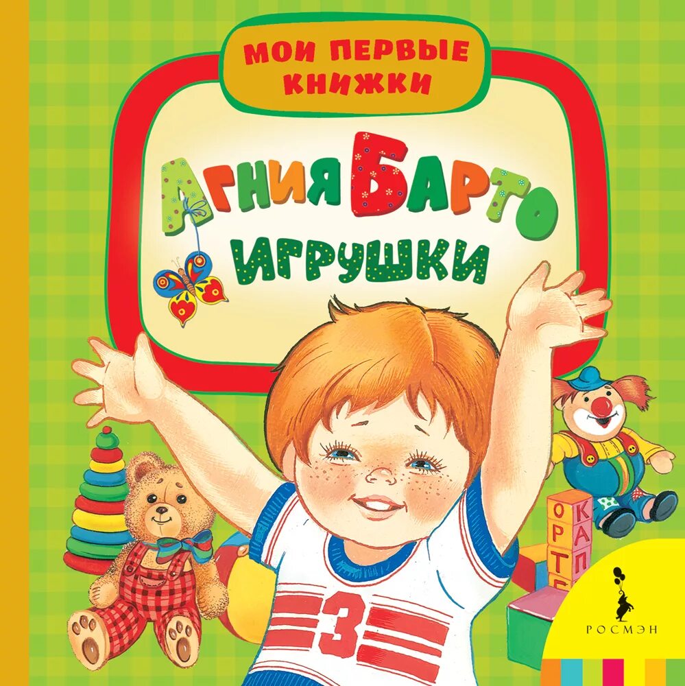 Азбукварик мой cd плеер любимые стихотворения. Включи книжку детскую. Включи книжку детскую. Включи книжку детскую. Детские книги иллюстрации.