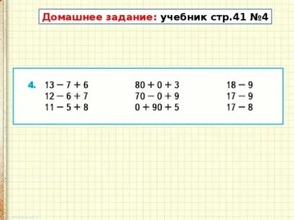 Виды выражений 2 класс