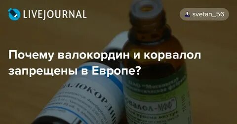 Чем отличается корвалол от валокордина что лучше