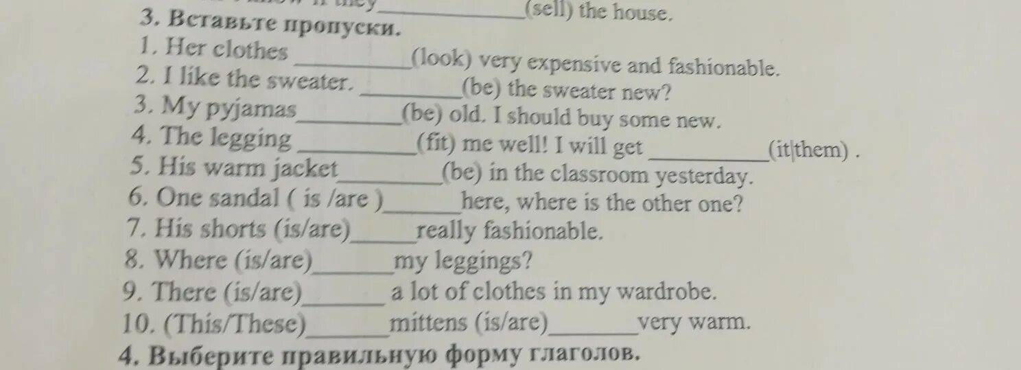 Shorts is или are. Pyjamas is или are. Clothes is или are. Clothes was или were.