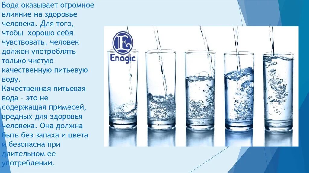 Вода должна. Вода без примесей. Примеси в питьевой воде. Влияние примесей в воде на человека. Чистая вода без примесей.