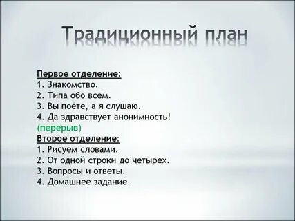 План традиции и обычаи