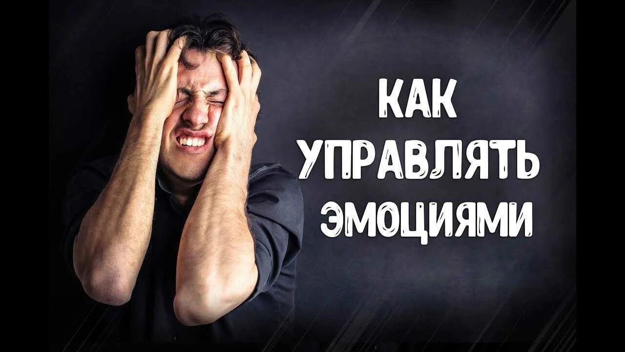 Как контролировать гнев