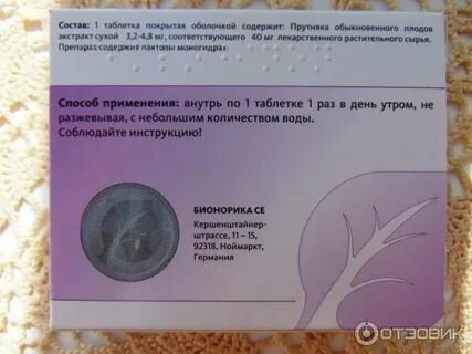Экстракт плодов прутняка