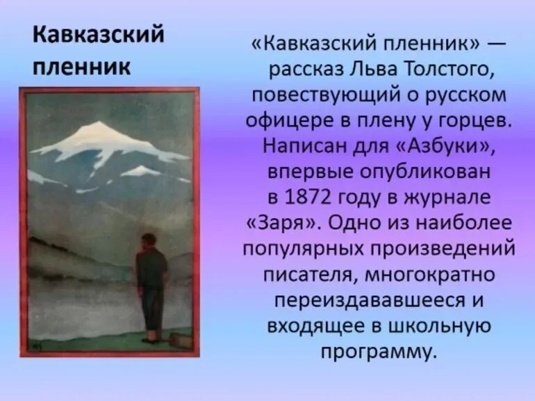 Лев николаевич толстой кавказский пленник. Толстой кавказский пленник читательский дневник. Толстой. Толстой кавказский пленник читательский дневник. Л толстой кавказский пленник читательский дневник.