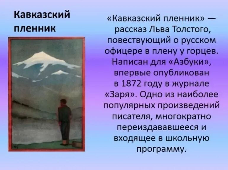 Кавказ произведения кратко. Л толстой кавказский пленник краткое содержание. Лев Николаевич толстой кавказский пленник краткое содержание. Произведение л н Толстого кавказский пленник кратко. Краткий пересказ рассказа кавказский пленник 5 класс толстой.