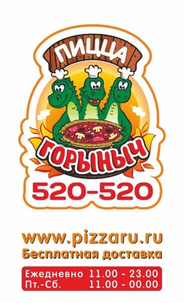 Горыныч пицца череповец. Горыныч череповец. пицца горыныч в череповце. горыныч лого. ресторан горыныч лого.