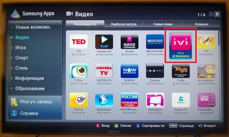 Samsung apps для Smart TV. ТВ приставка самсунг смарт ТВ. Samsung Smart TV приставка для телевизора. Приложения смарт ТВ иви.