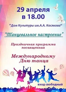 Танцевальное мероприятие название
