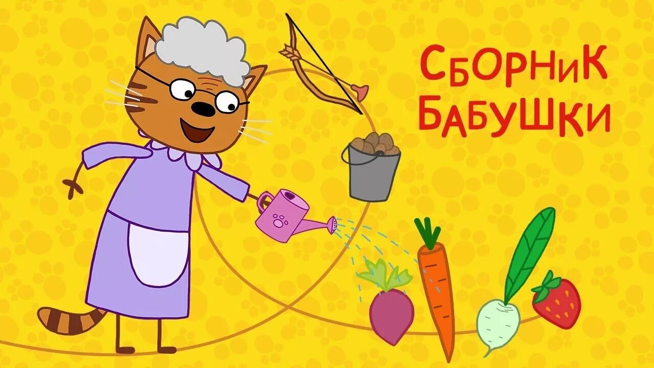 Три кота сборник. Приколы три кота rytp. Три кота котята. Три кота персонажи. Картина три кота.