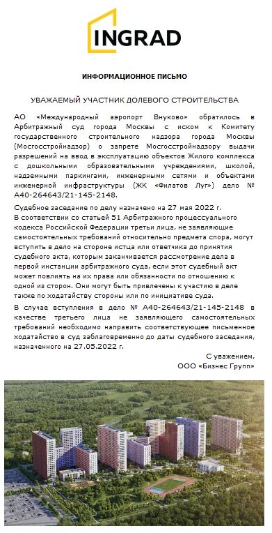 Инград отзывы сотрудников. Ingrad логотип. Коммерческая недвижимость инград. Ingrad офис. Инград отзывы сотрудников.