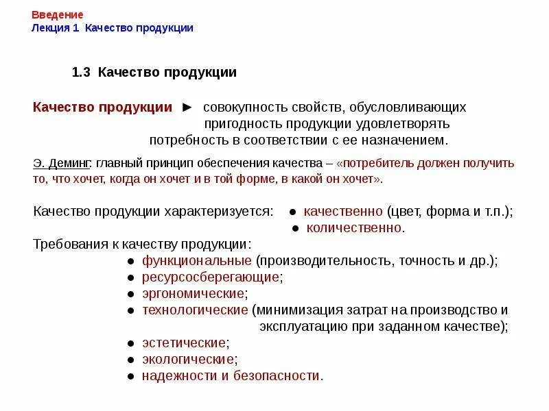Качество товара лекция