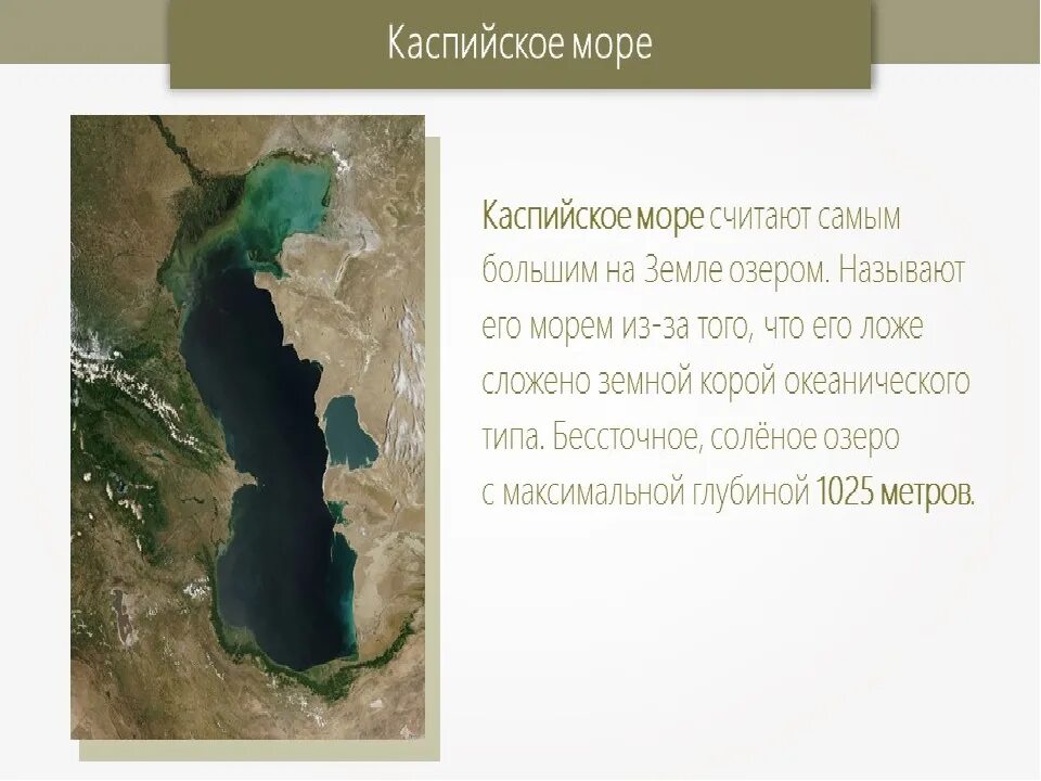 Глубина Каспийского моря средняя и максимальная. Глубина Каспийского моря средняя и максимальная на карте. Глубина Каспийского моря максимальная. Глубина Каспийского моря максимальная в метрах. Каспийское озеро объем воды