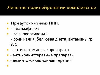 Полинейропатия ног