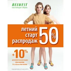 Старт распродаж