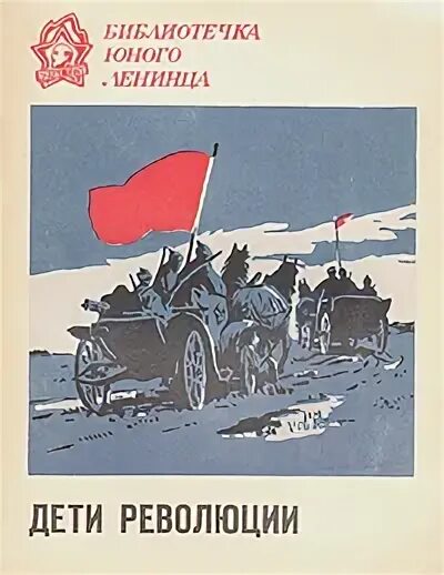 Детская революция