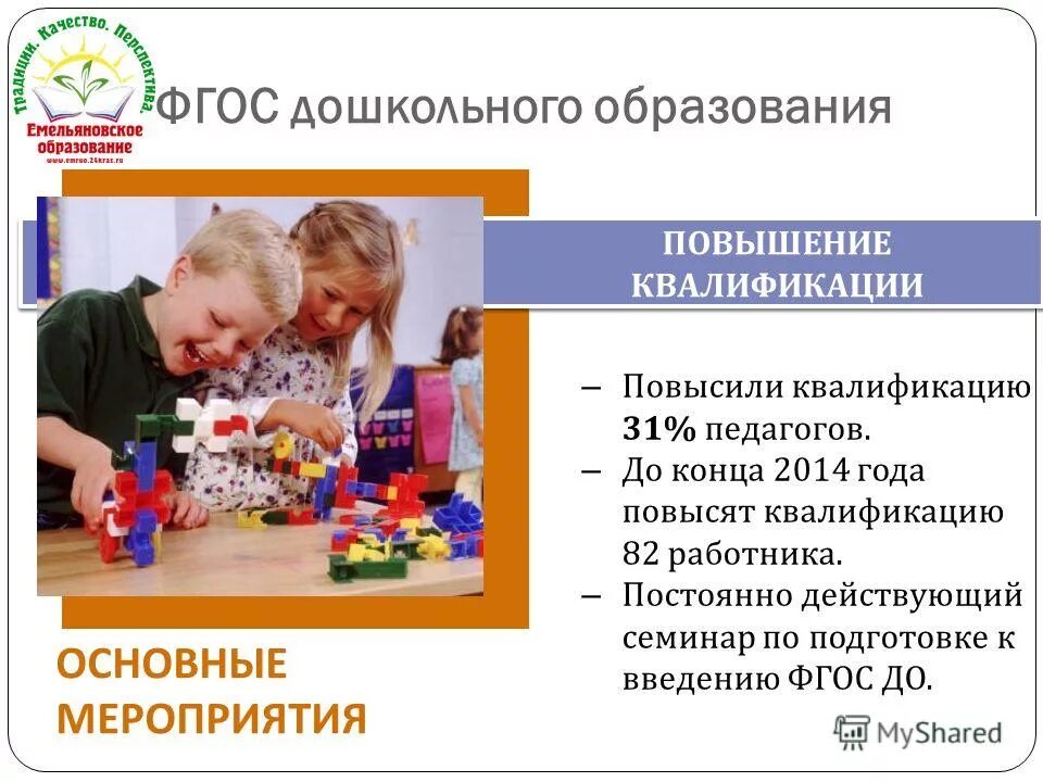 Курсы повышения квалификации для воспитателей доу. Повышение квалификации фгос дошкольного образования. Пустой бланк удостоверения о повышении квалификации. Удостоверение о повышении квалификации учителя. Удостоверение о повышении квалификации.