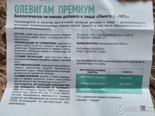 Омега 3 90 капсулы отзывы. Олевигам премиум омега-3. олевигам премиум омега-3 90% капс.. олевигам премиум 90%. олевигам премиум омега-3 90% капс 30 шт.