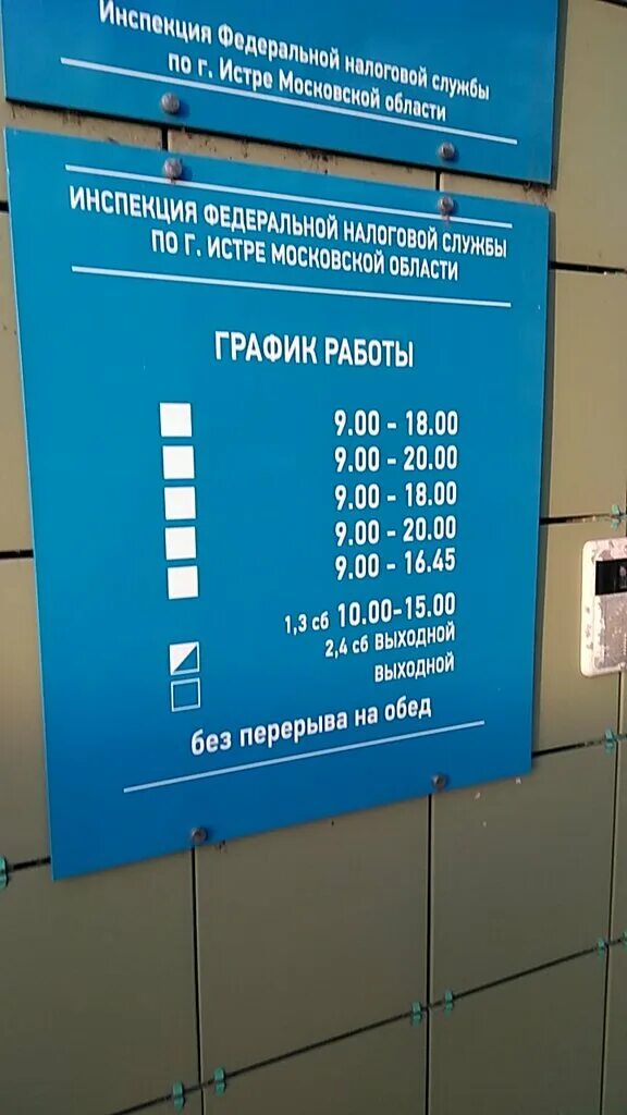 Фнс график работы 2025 Лукоянов.Ру