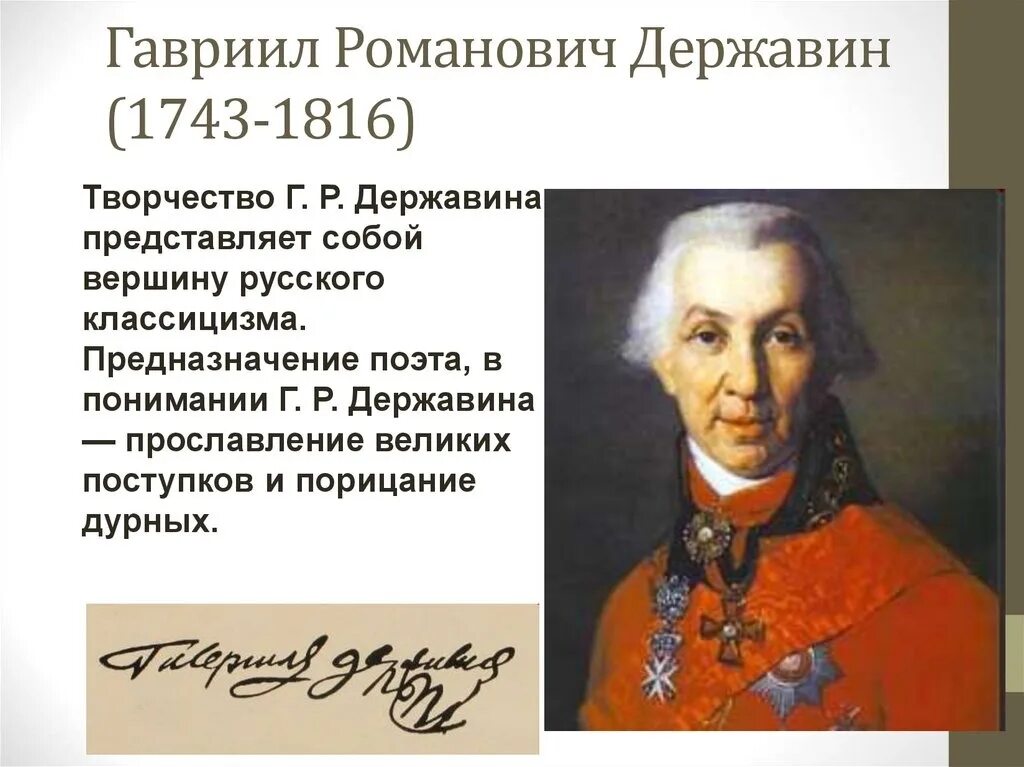 Какие языки знал державин. Державин 1802-1803. державин 19 век. державин писатель 18 века.